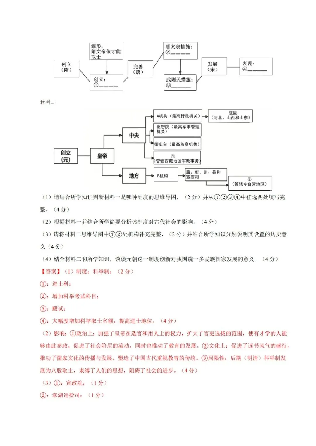 2026七下历史期末模拟卷【测试范围:七下全册】(考试版+答案解析)2套(全国通用)-第19张图片-四季读书网