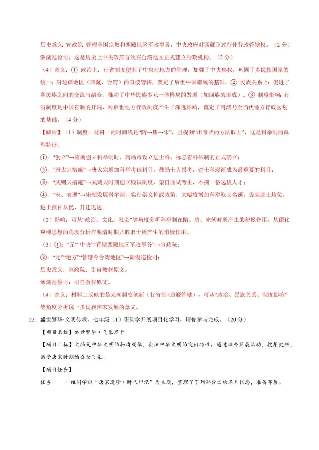 2026七下历史期末模拟卷【测试范围:七下全册】(考试版+答案解析)2套(全国通用)-第20张图片-四季读书网