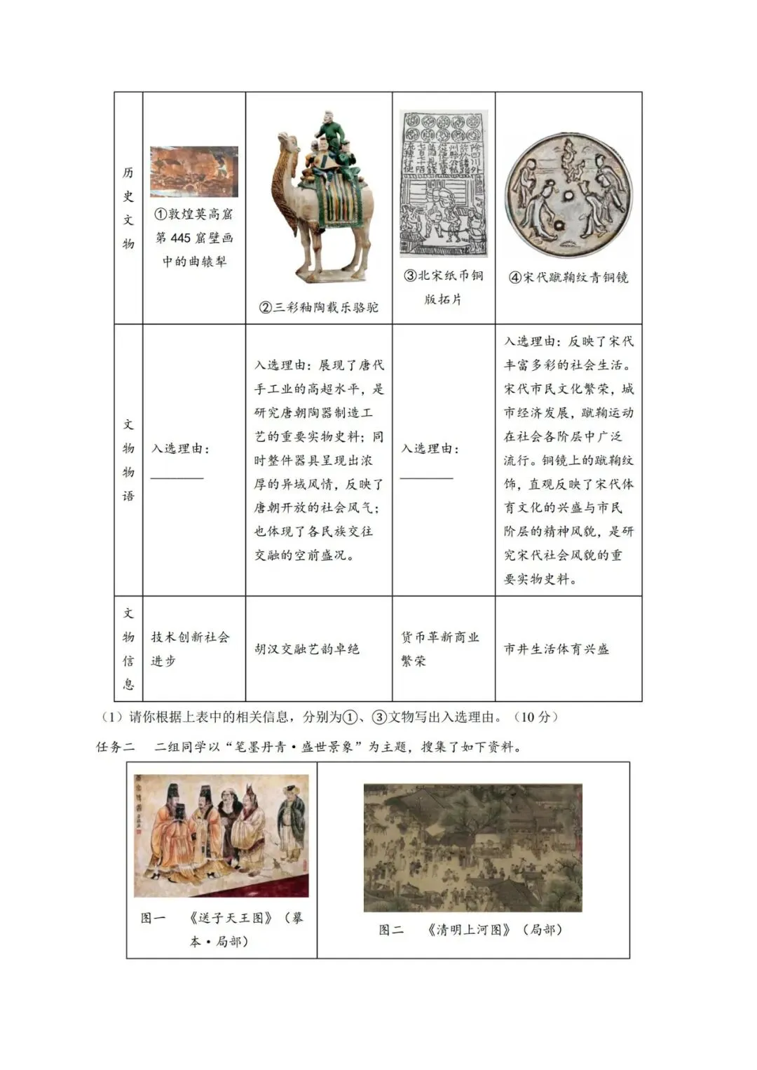 2026七下历史期末模拟卷【测试范围:七下全册】(考试版+答案解析)2套(全国通用)-第21张图片-四季读书网