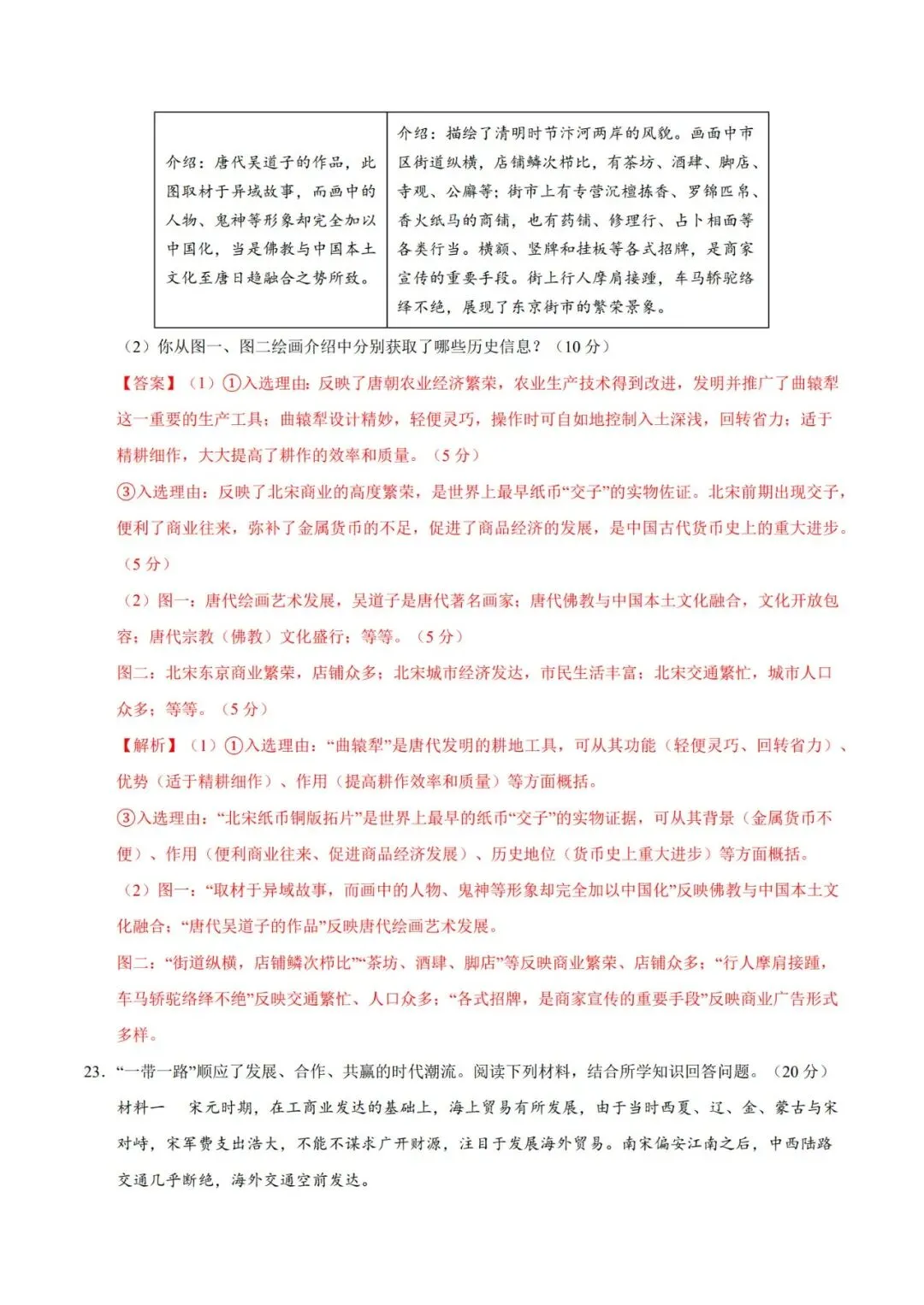 2026七下历史期末模拟卷【测试范围:七下全册】(考试版+答案解析)2套(全国通用)-第22张图片-四季读书网
