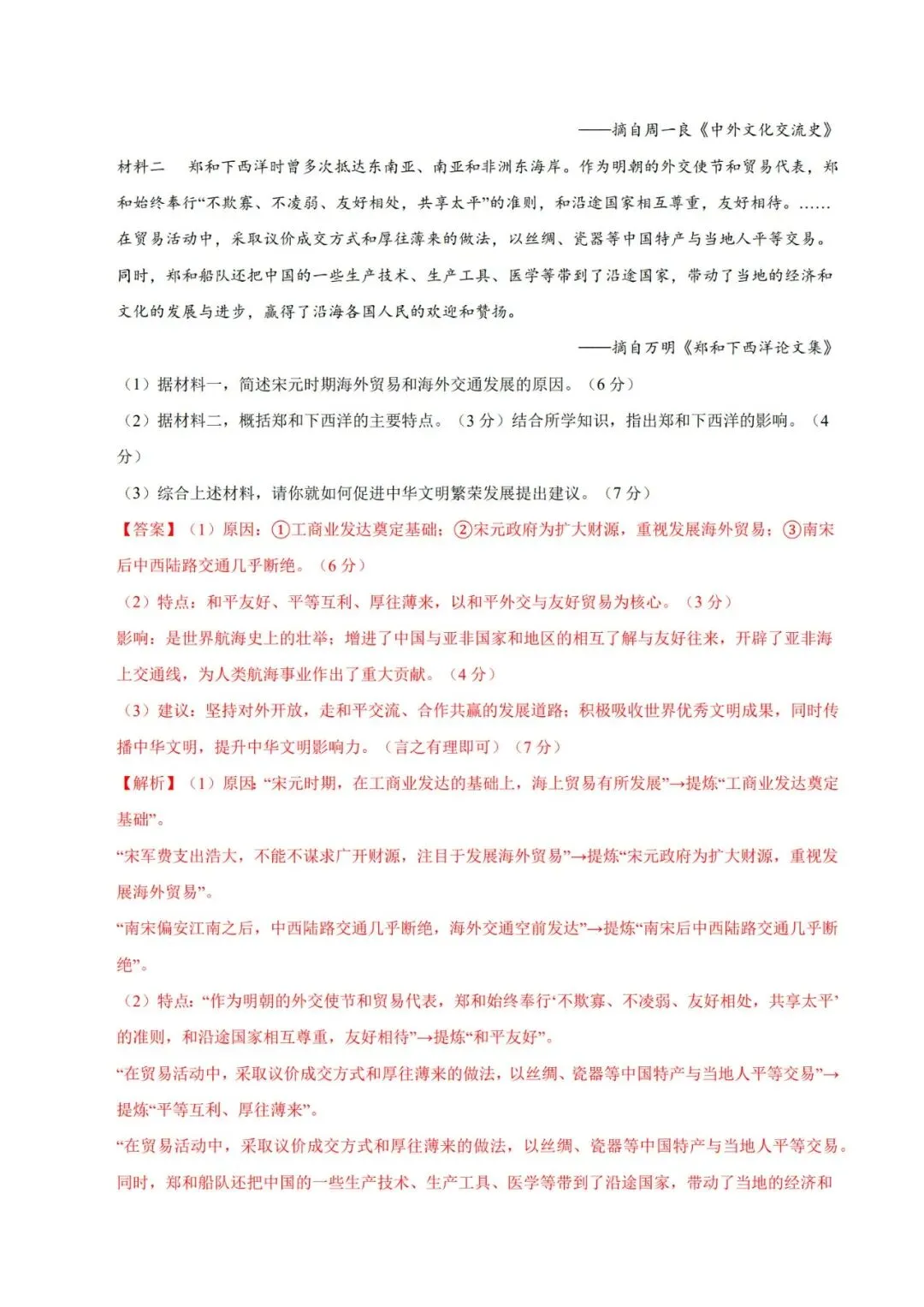 2026七下历史期末模拟卷【测试范围:七下全册】(考试版+答案解析)2套(全国通用)-第23张图片-四季读书网
