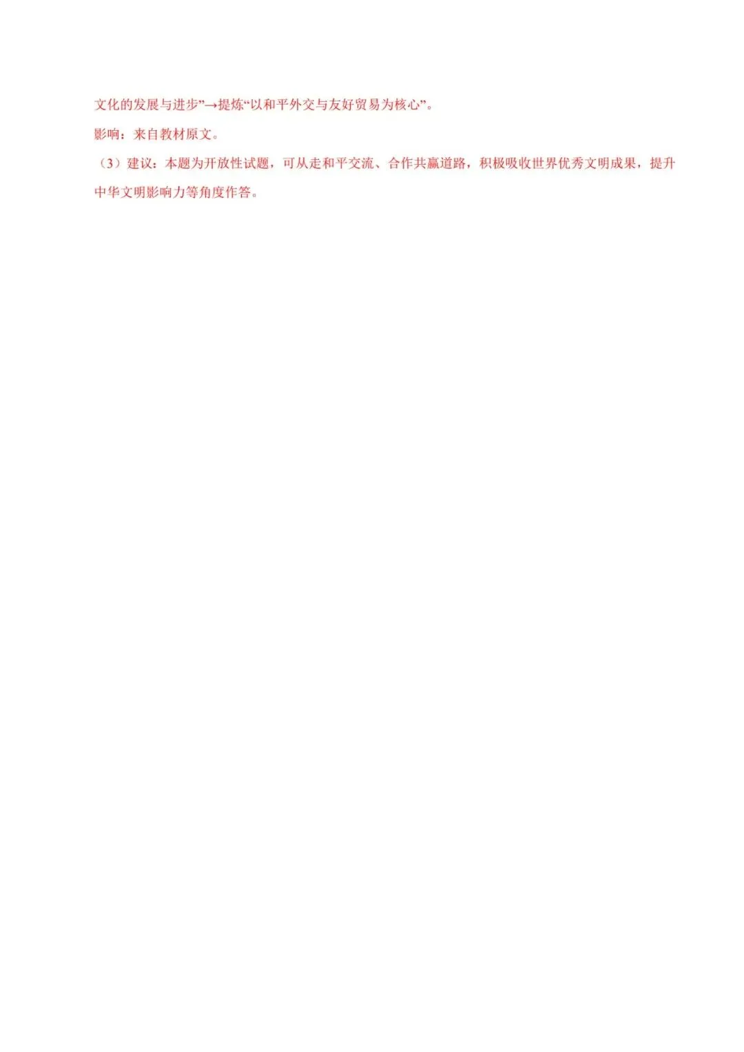 2026七下历史期末模拟卷【测试范围:七下全册】(考试版+答案解析)2套(全国通用)-第24张图片-四季读书网