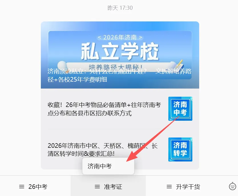 刚刚!2026年济南中考作文题目公布!您觉得今年的题目难不难?-第3张图片-四季读书网 刚刚!2026年济南中考作文题目公布!您觉得今年的题目难不难?-第3张图片-四季读书网
