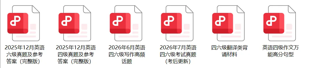 2026年6月四六级真题 PDF下载!一二三套全-第2张图片-四季读书网 2026年6月四六级真题 PDF下载!一二三套全-第2张图片-四季读书网