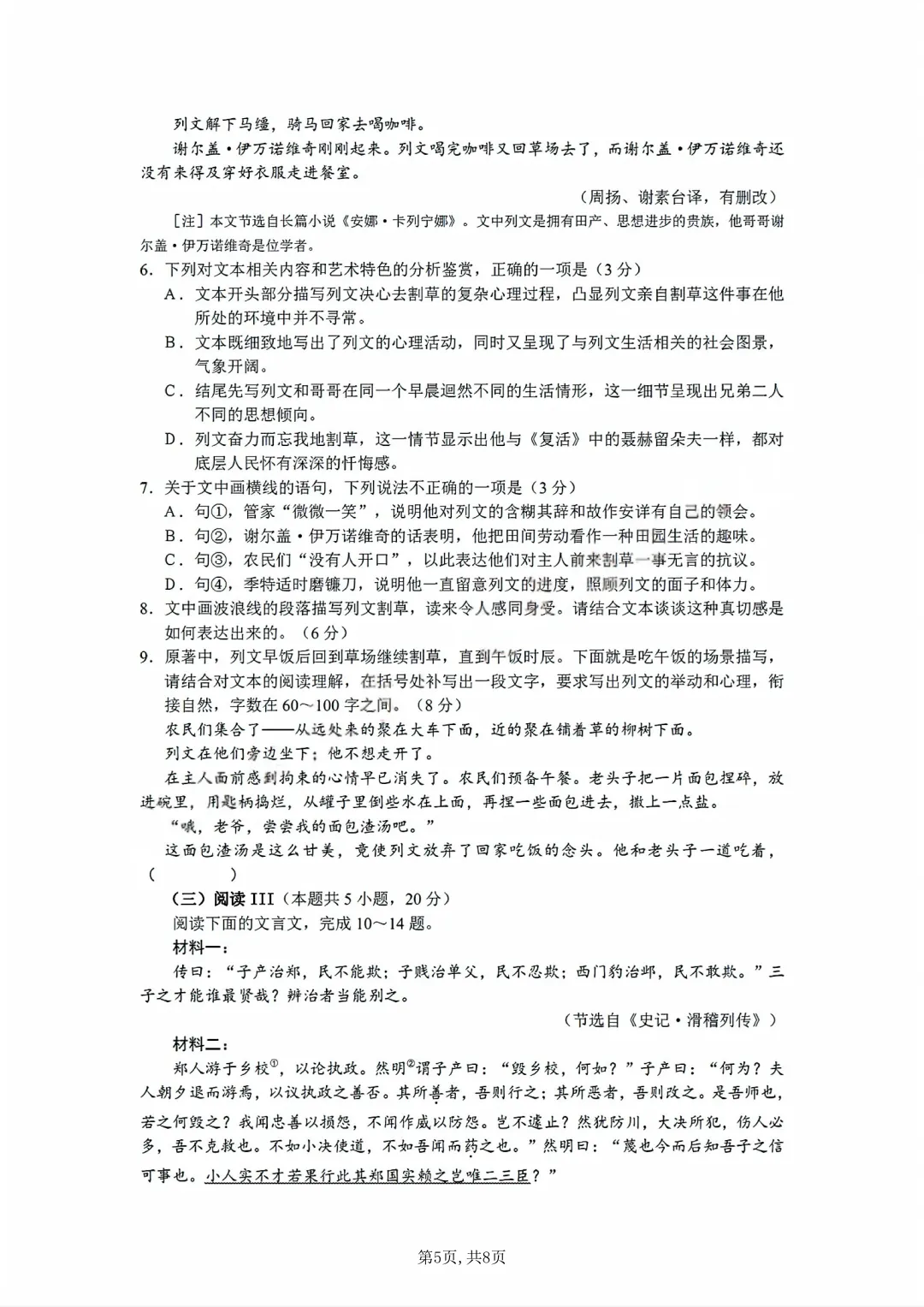 估分对答案!2026年安徽高考真题及答案汇总!-第7张图片-四季读书网