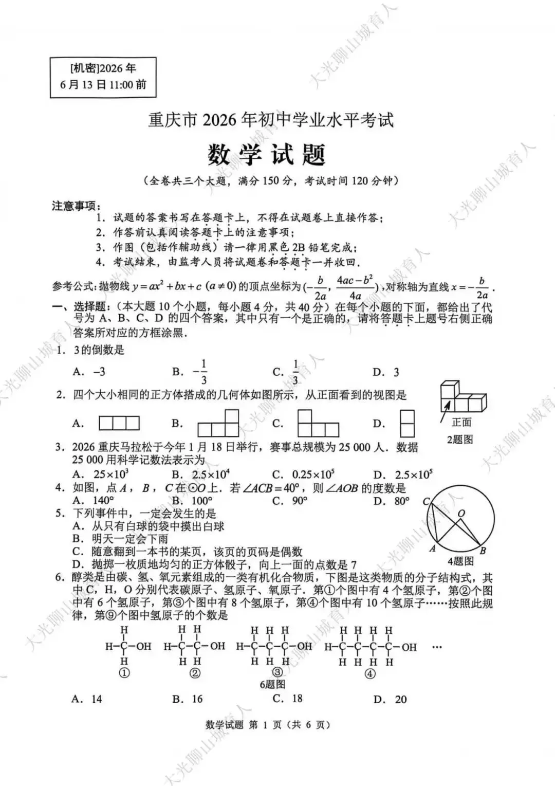压轴题有点难?2026重庆中考数学原题流出-第3张图片-四季读书网 压轴题有点难?2026重庆中考数学原题流出-第3张图片-四季读书网