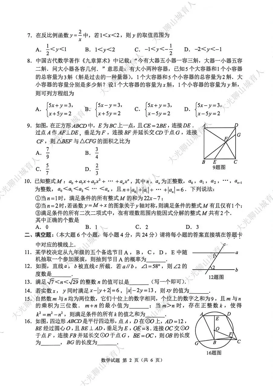 压轴题有点难?2026重庆中考数学原题流出-第4张图片-四季读书网 压轴题有点难?2026重庆中考数学原题流出-第4张图片-四季读书网