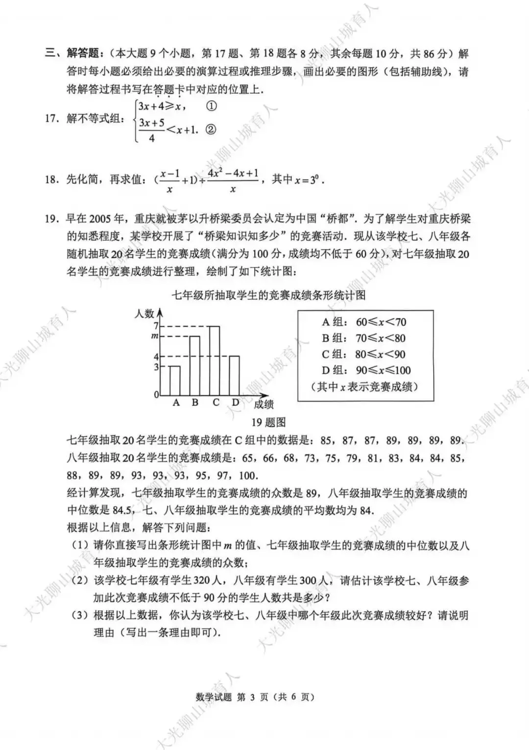 压轴题有点难?2026重庆中考数学原题流出-第5张图片-四季读书网 压轴题有点难?2026重庆中考数学原题流出-第5张图片-四季读书网