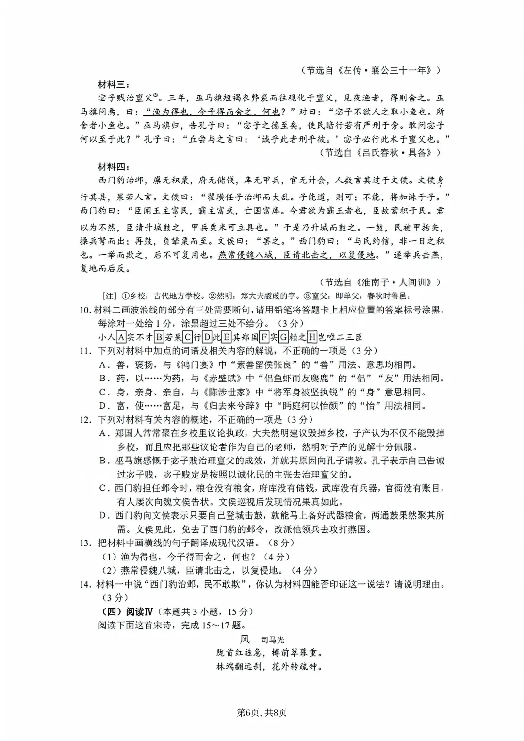 估分对答案!2026年安徽高考真题及答案汇总!-第8张图片-四季读书网