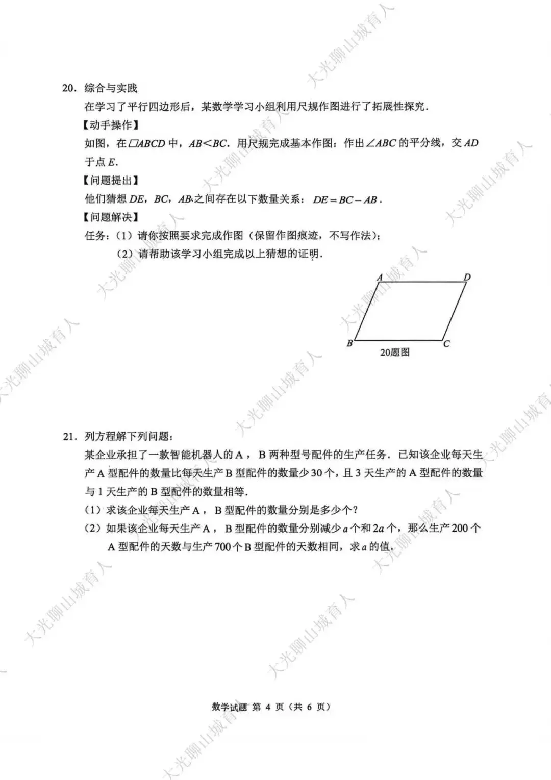 压轴题有点难?2026重庆中考数学原题流出-第6张图片-四季读书网 压轴题有点难?2026重庆中考数学原题流出-第6张图片-四季读书网
