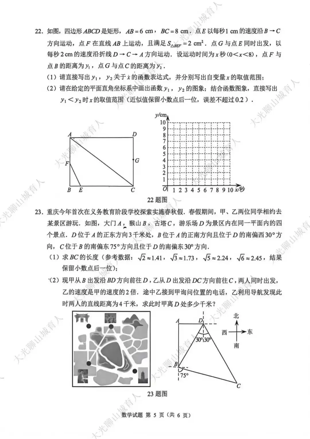 压轴题有点难?2026重庆中考数学原题流出-第7张图片-四季读书网 压轴题有点难?2026重庆中考数学原题流出-第7张图片-四季读书网