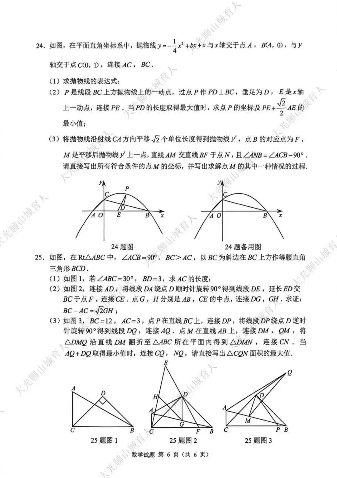 压轴题有点难?2026重庆中考数学原题流出-第8张图片-四季读书网 压轴题有点难?2026重庆中考数学原题流出-第8张图片-四季读书网