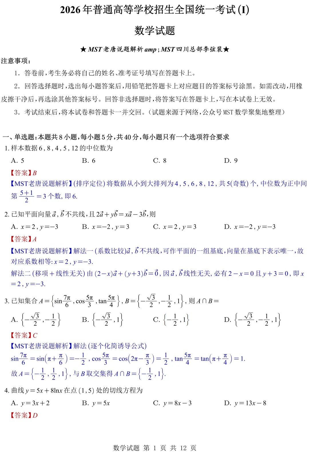 2026年五套数学真题全解析与Word发布!接下来就是咱们27届同学拼尽全力的一年!-第2张图片-四季读书网 2026年五套数学真题全解析与Word发布!接下来就是咱们27届同学拼尽全力的一年!-第2张图片-四季读书网