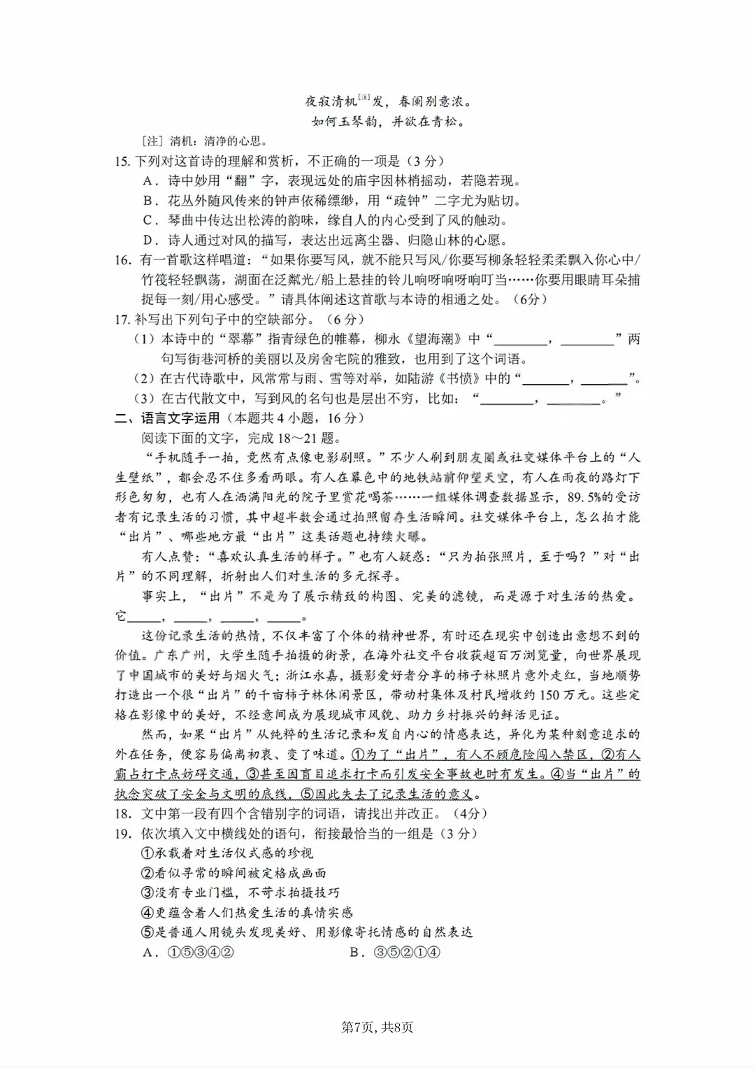估分对答案!2026年安徽高考真题及答案汇总!-第9张图片-四季读书网