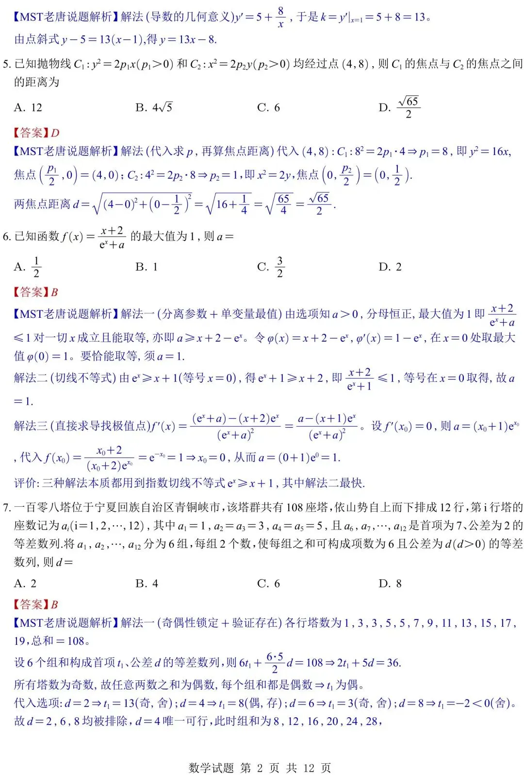 2026年五套数学真题全解析与Word发布!接下来就是咱们27届同学拼尽全力的一年!-第3张图片-四季读书网 2026年五套数学真题全解析与Word发布!接下来就是咱们27届同学拼尽全力的一年!-第3张图片-四季读书网