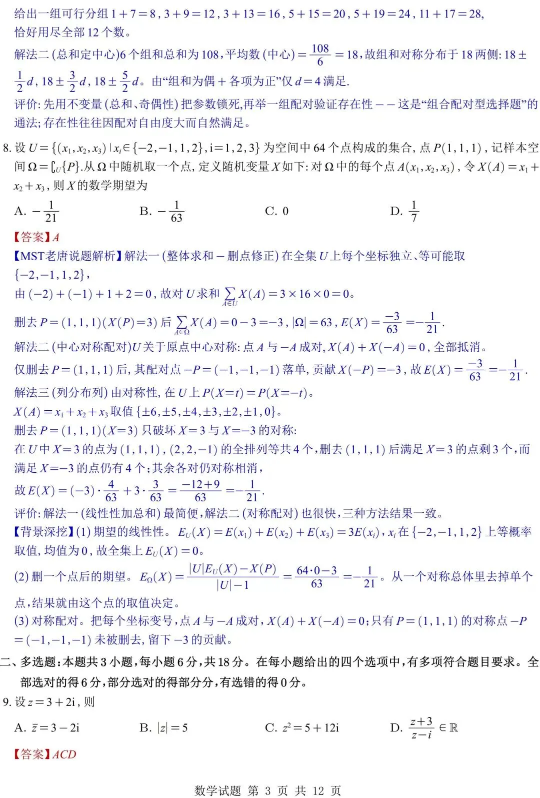 2026年五套数学真题全解析与Word发布!接下来就是咱们27届同学拼尽全力的一年!-第4张图片-四季读书网 2026年五套数学真题全解析与Word发布!接下来就是咱们27届同学拼尽全力的一年!-第4张图片-四季读书网