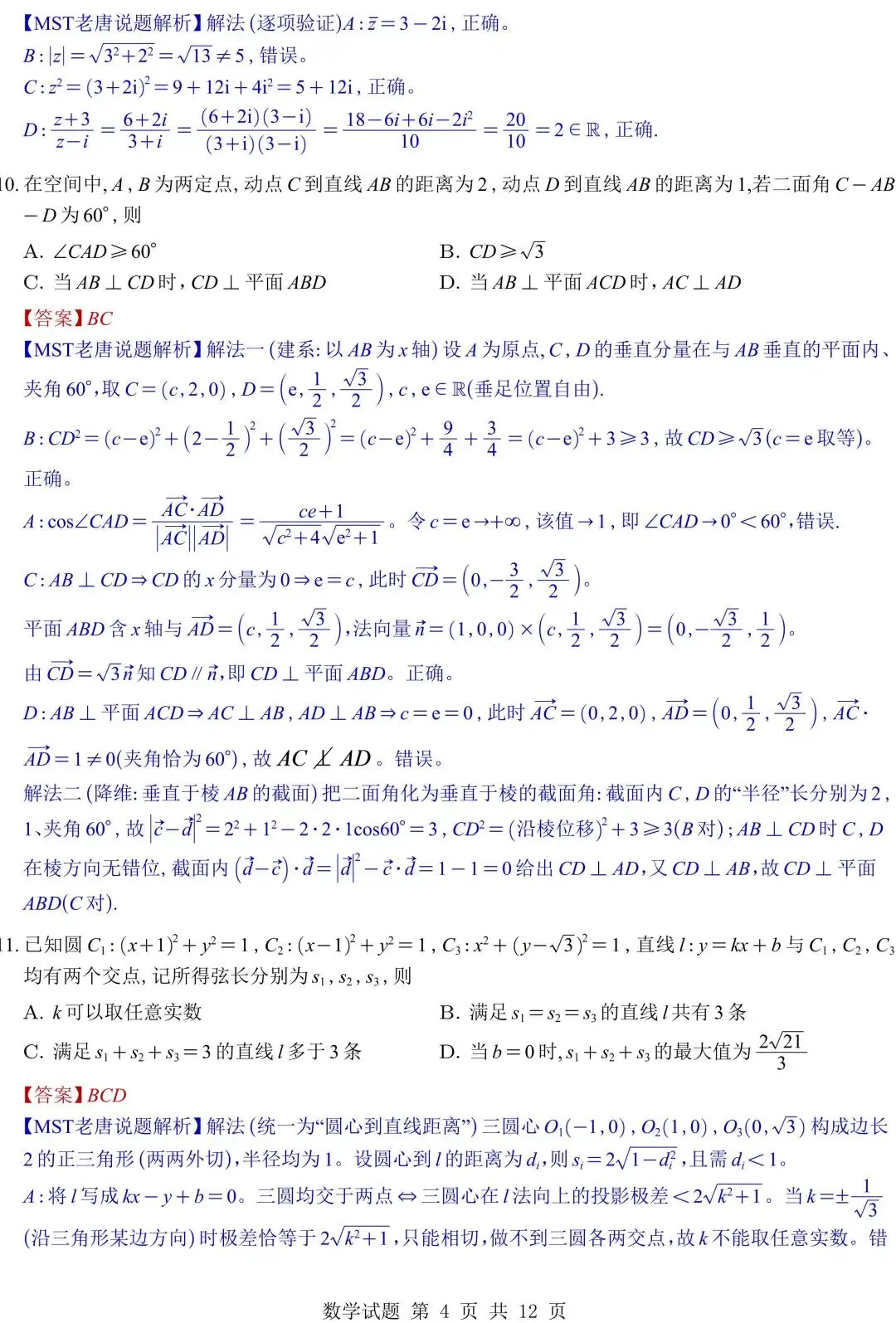 2026年五套数学真题全解析与Word发布!接下来就是咱们27届同学拼尽全力的一年!-第5张图片-四季读书网 2026年五套数学真题全解析与Word发布!接下来就是咱们27届同学拼尽全力的一年!-第5张图片-四季读书网