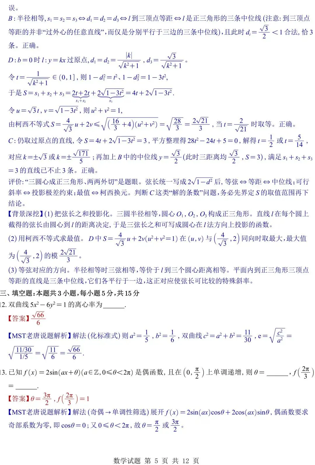 2026年五套数学真题全解析与Word发布!接下来就是咱们27届同学拼尽全力的一年!-第6张图片-四季读书网 2026年五套数学真题全解析与Word发布!接下来就是咱们27届同学拼尽全力的一年!-第6张图片-四季读书网