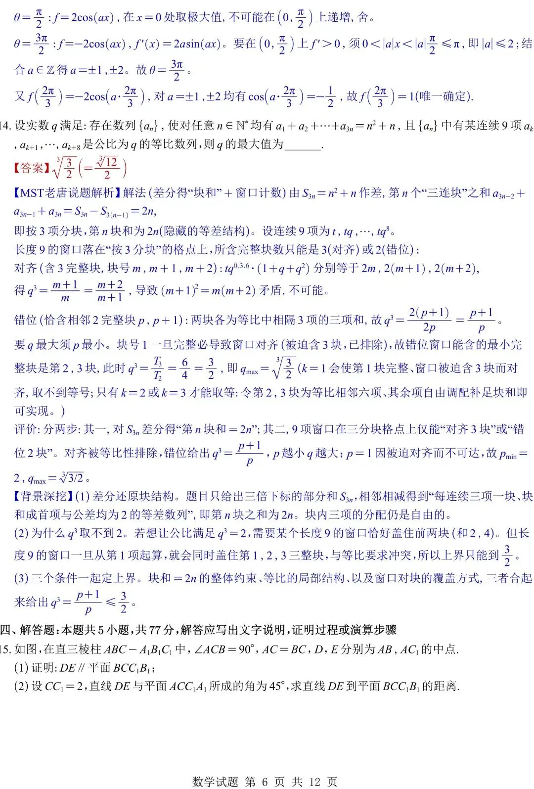 2026年五套数学真题全解析与Word发布!接下来就是咱们27届同学拼尽全力的一年!-第7张图片-四季读书网 2026年五套数学真题全解析与Word发布!接下来就是咱们27届同学拼尽全力的一年!-第7张图片-四季读书网