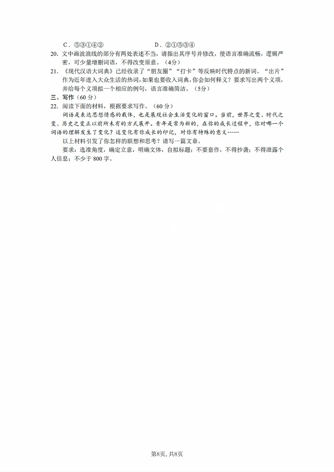 估分对答案!2026年安徽高考真题及答案汇总!-第10张图片-四季读书网