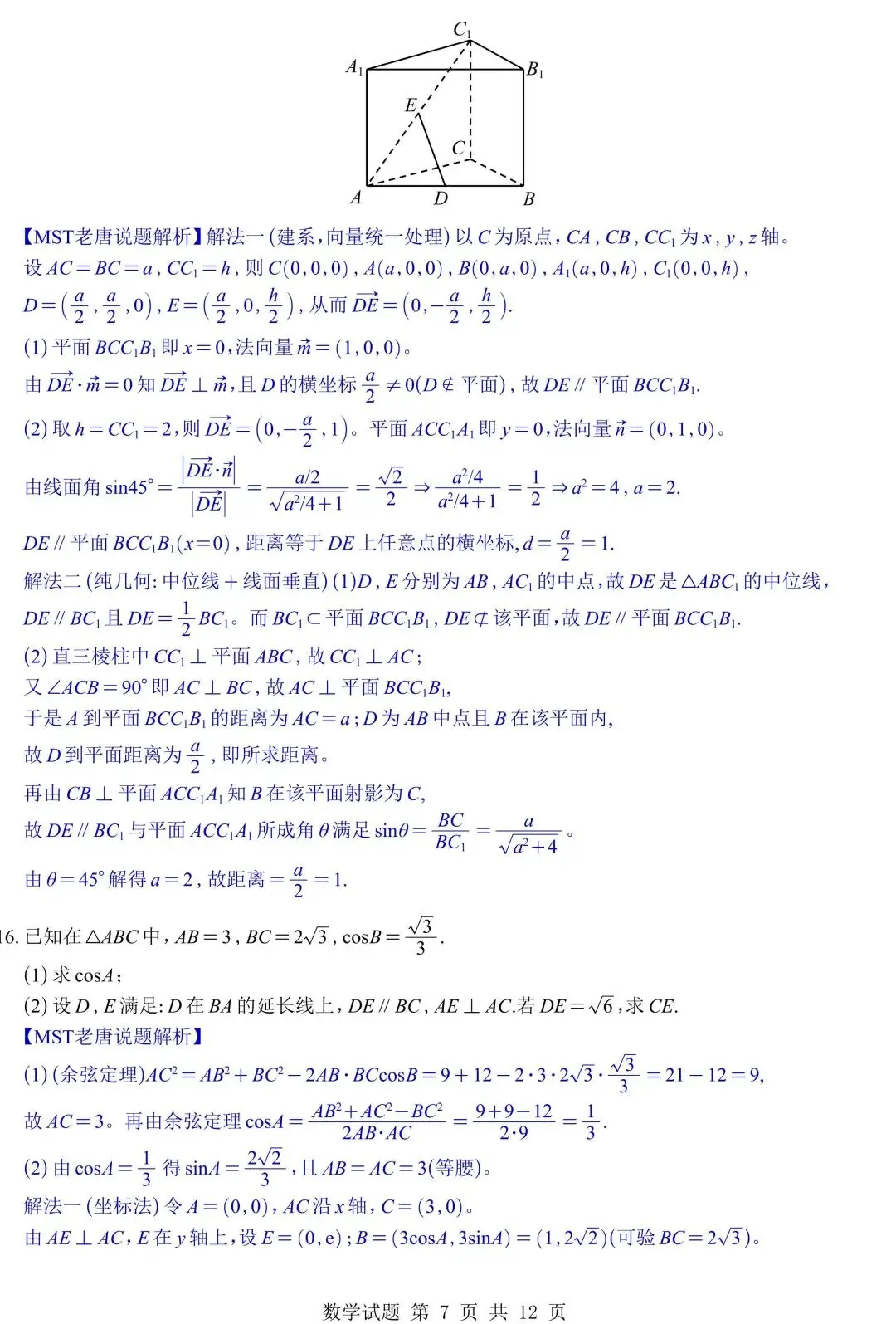 2026年五套数学真题全解析与Word发布!接下来就是咱们27届同学拼尽全力的一年!-第8张图片-四季读书网 2026年五套数学真题全解析与Word发布!接下来就是咱们27届同学拼尽全力的一年!-第8张图片-四季读书网