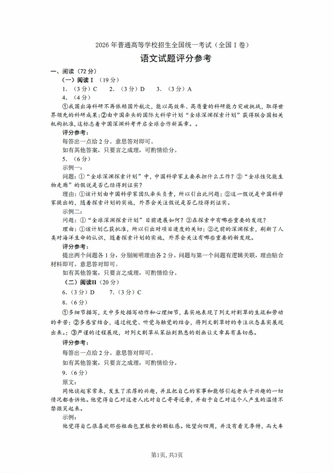 估分对答案!2026年安徽高考真题及答案汇总!-第11张图片-四季读书网