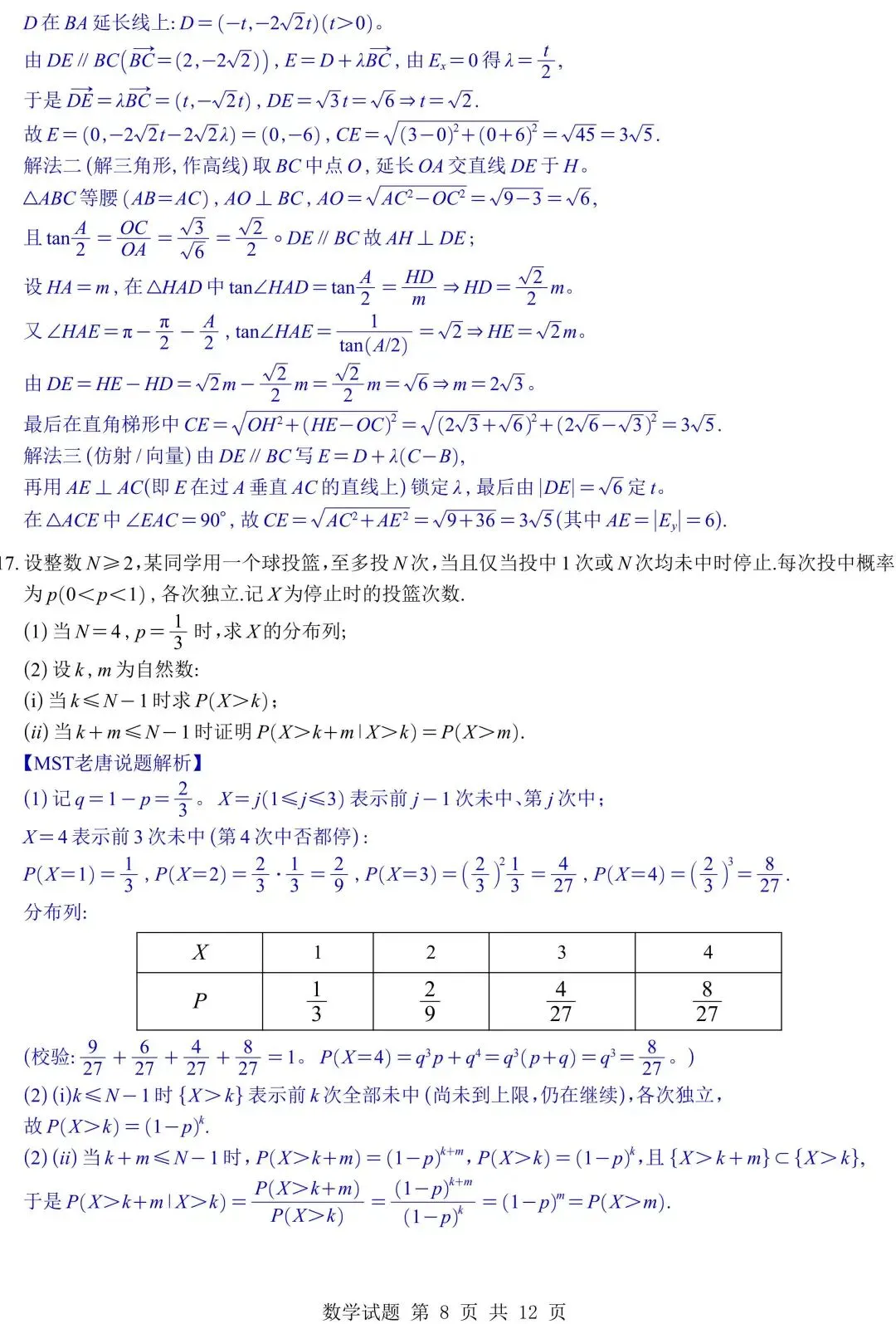 2026年五套数学真题全解析与Word发布!接下来就是咱们27届同学拼尽全力的一年!-第9张图片-四季读书网 2026年五套数学真题全解析与Word发布!接下来就是咱们27届同学拼尽全力的一年!-第9张图片-四季读书网