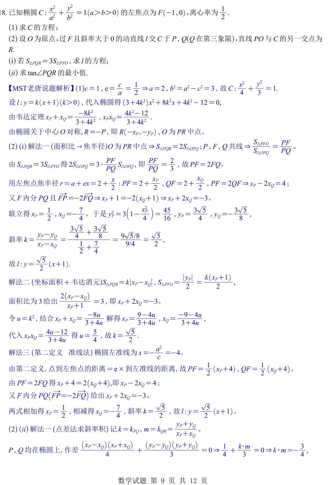 2026年五套数学真题全解析与Word发布!接下来就是咱们27届同学拼尽全力的一年!-第10张图片-四季读书网 2026年五套数学真题全解析与Word发布!接下来就是咱们27届同学拼尽全力的一年!-第10张图片-四季读书网