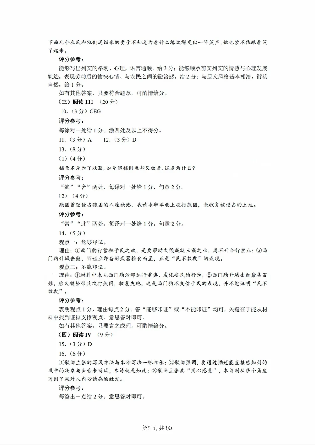 估分对答案!2026年安徽高考真题及答案汇总!-第12张图片-四季读书网