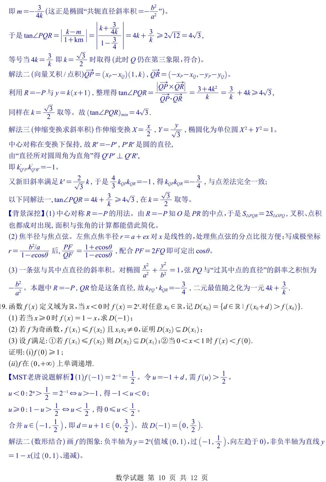 2026年五套数学真题全解析与Word发布!接下来就是咱们27届同学拼尽全力的一年!-第11张图片-四季读书网 2026年五套数学真题全解析与Word发布!接下来就是咱们27届同学拼尽全力的一年!-第11张图片-四季读书网