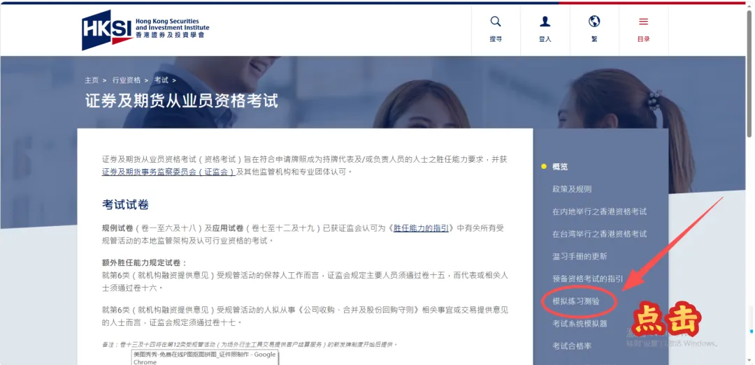 HKSI考试模拟练习题,在官网哪里查看?一篇告诉你!-第3张图片-四季读书网