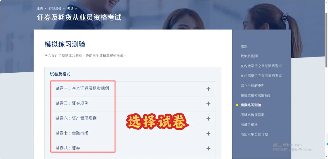 HKSI考试模拟练习题,在官网哪里查看?一篇告诉你!-第4张图片-四季读书网