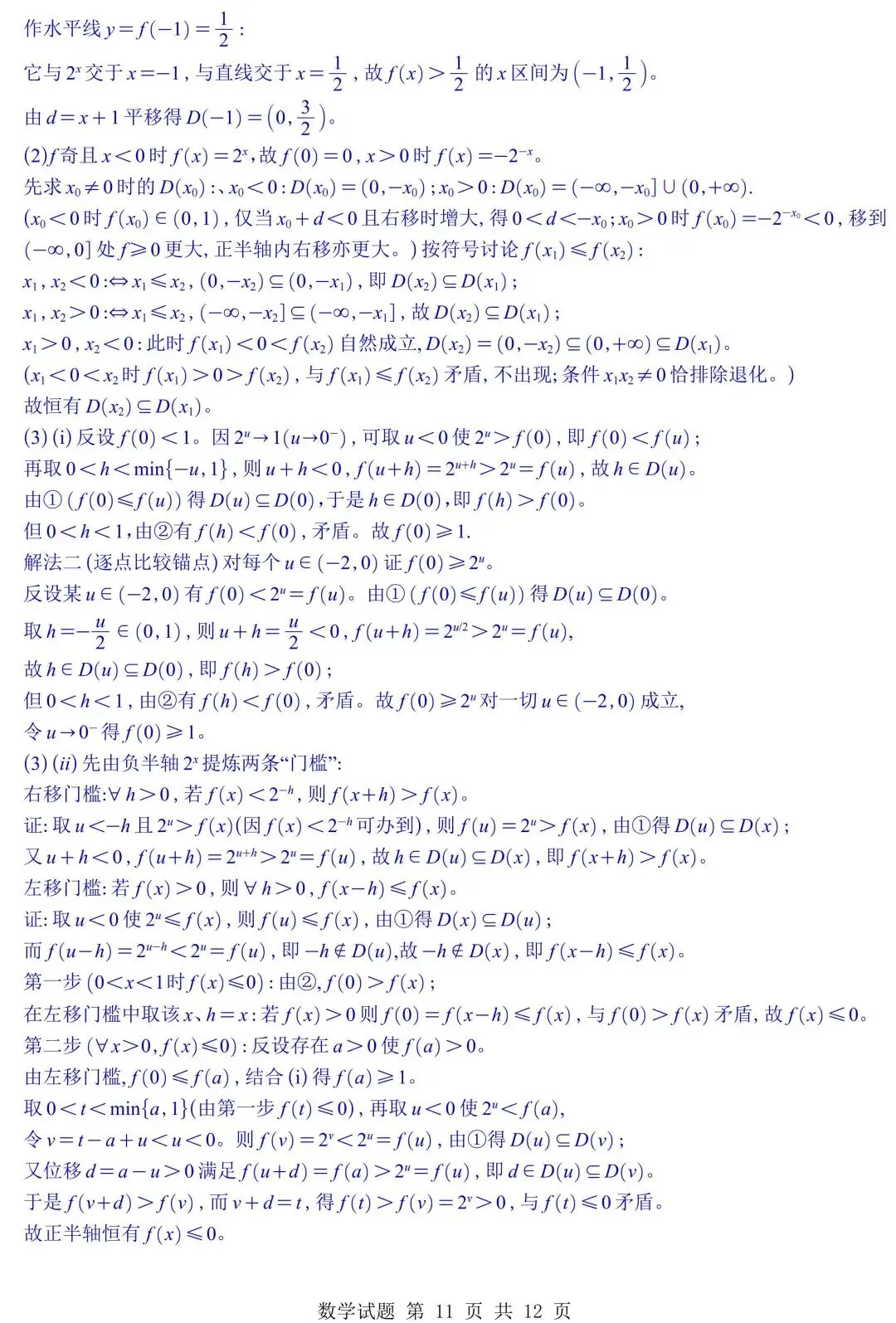 2026年五套数学真题全解析与Word发布!接下来就是咱们27届同学拼尽全力的一年!-第12张图片-四季读书网 2026年五套数学真题全解析与Word发布!接下来就是咱们27届同学拼尽全力的一年!-第12张图片-四季读书网