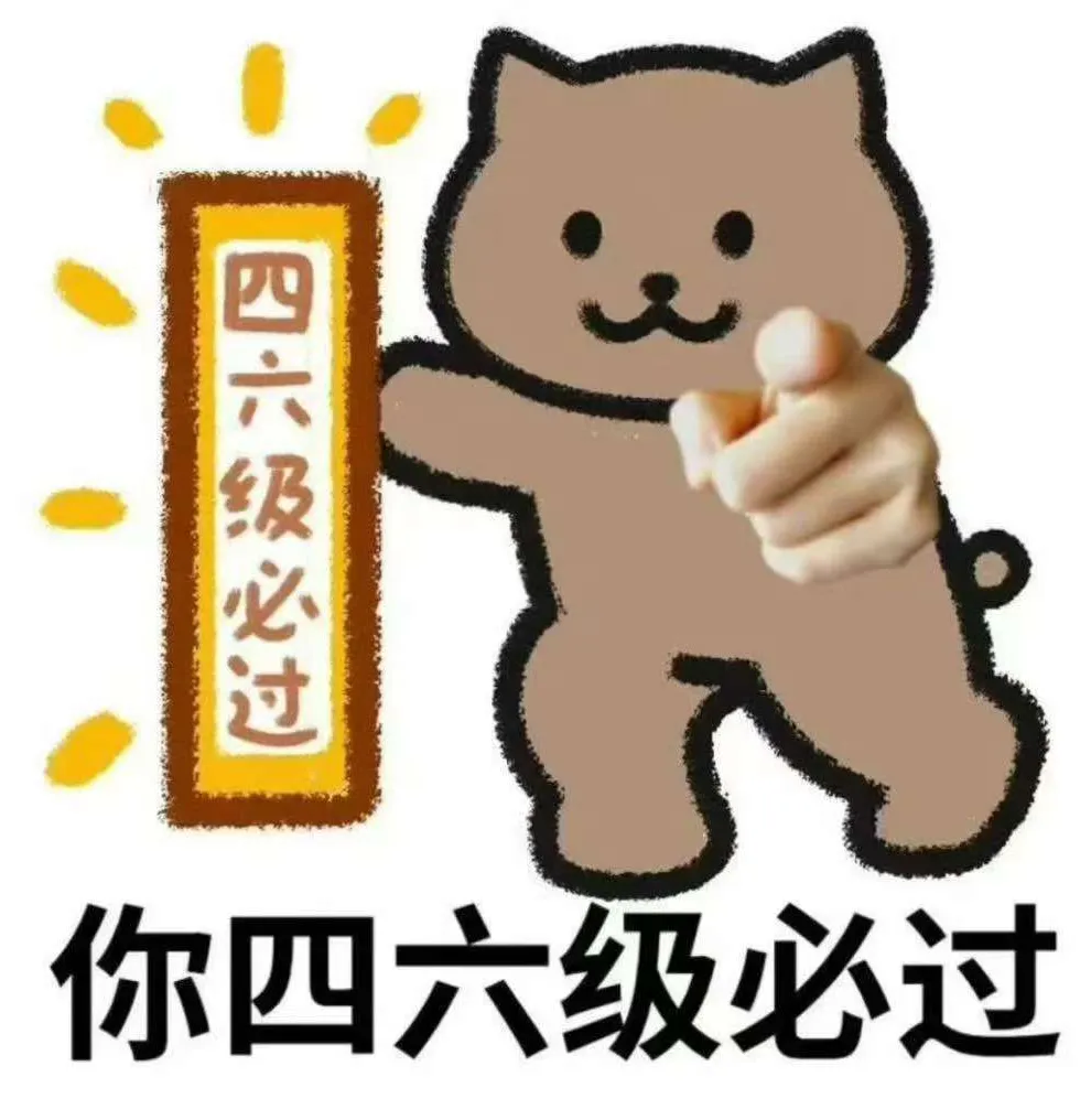 最新四级真题+答案更新!又花钱买早八了?-第14张图片-四季读书网 最新四级真题+答案更新!又花钱买早八了?-第14张图片-四季读书网
