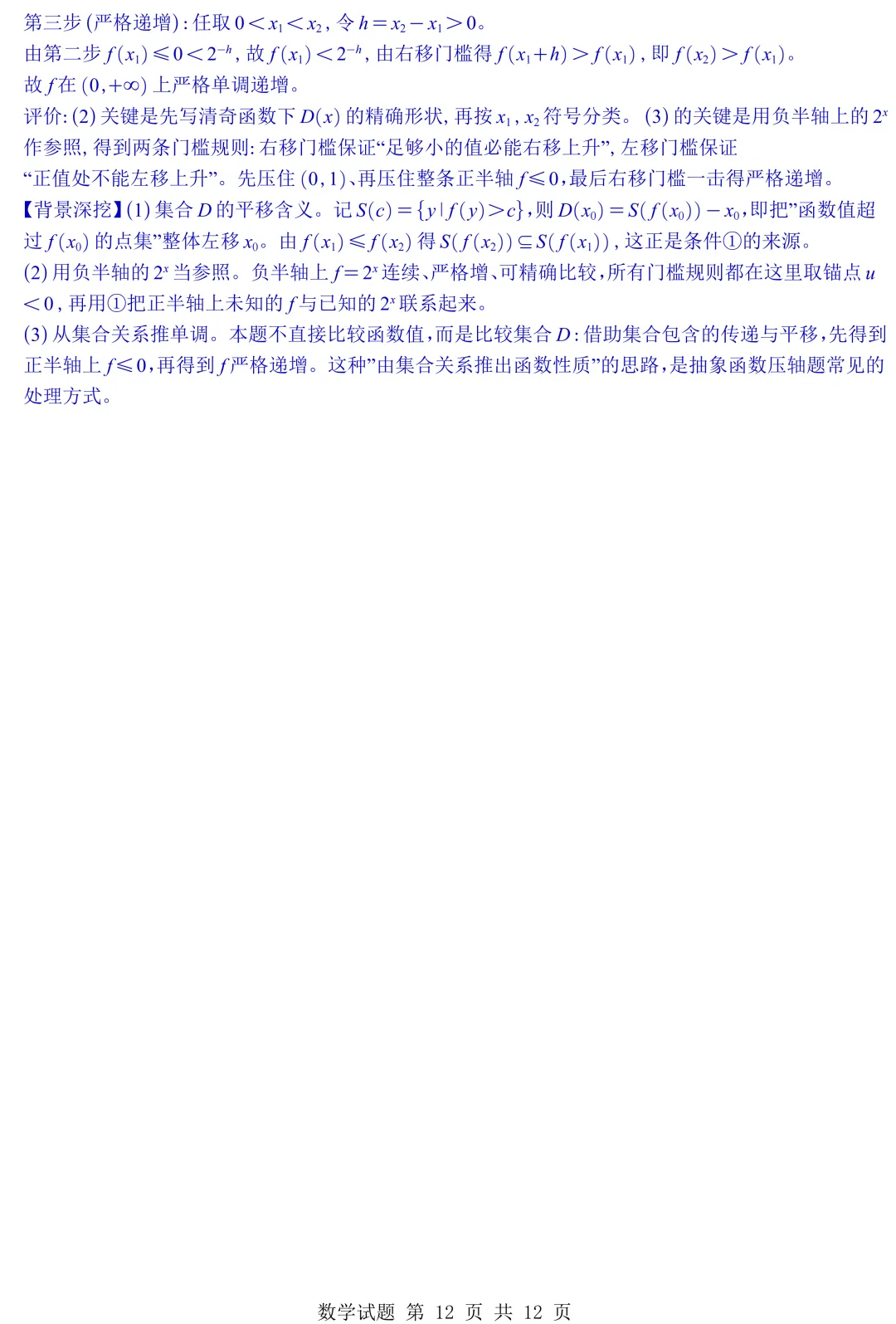 2026年五套数学真题全解析与Word发布!接下来就是咱们27届同学拼尽全力的一年!-第13张图片-四季读书网 2026年五套数学真题全解析与Word发布!接下来就是咱们27届同学拼尽全力的一年!-第13张图片-四季读书网