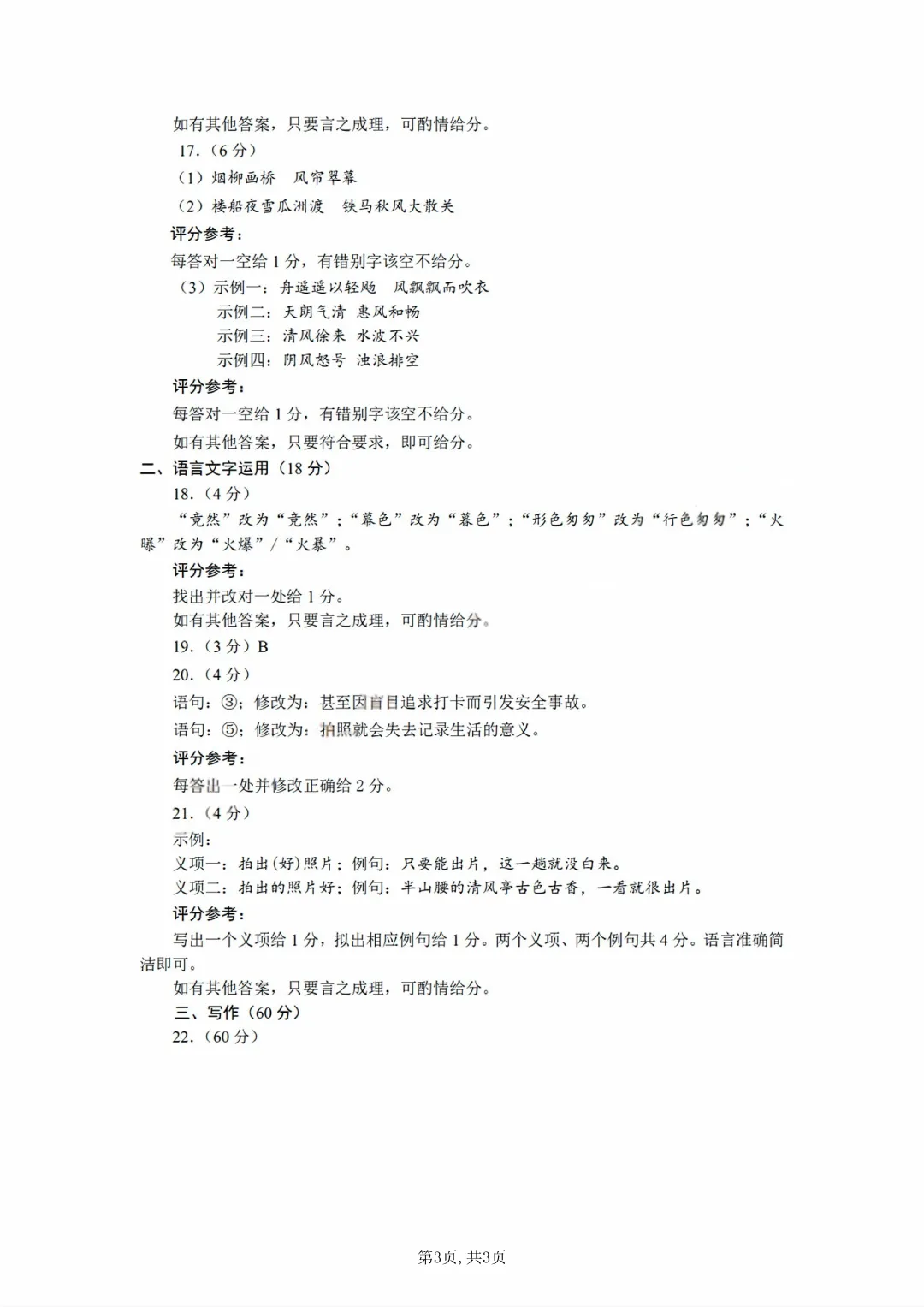 估分对答案!2026年安徽高考真题及答案汇总!-第13张图片-四季读书网