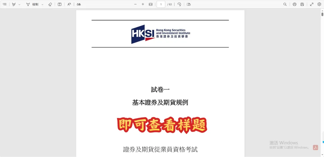 HKSI考试模拟练习题,在官网哪里查看?一篇告诉你!-第6张图片-四季读书网