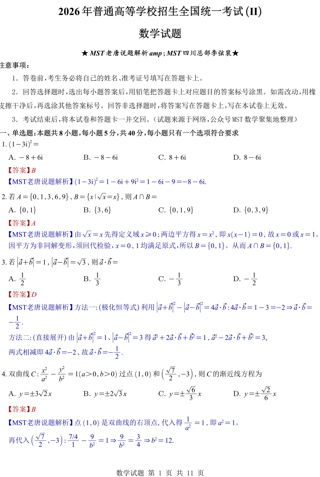 2026年五套数学真题全解析与Word发布!接下来就是咱们27届同学拼尽全力的一年!-第14张图片-四季读书网 2026年五套数学真题全解析与Word发布!接下来就是咱们27届同学拼尽全力的一年!-第14张图片-四季读书网