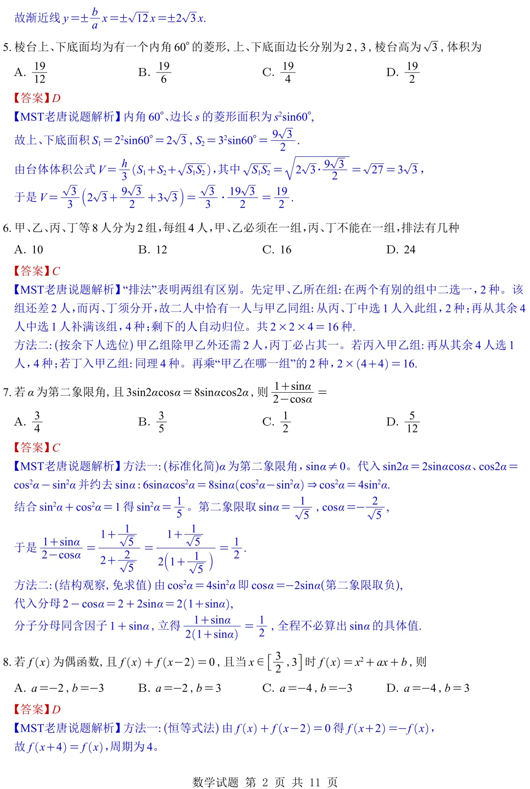 2026年五套数学真题全解析与Word发布!接下来就是咱们27届同学拼尽全力的一年!-第15张图片-四季读书网 2026年五套数学真题全解析与Word发布!接下来就是咱们27届同学拼尽全力的一年!-第15张图片-四季读书网