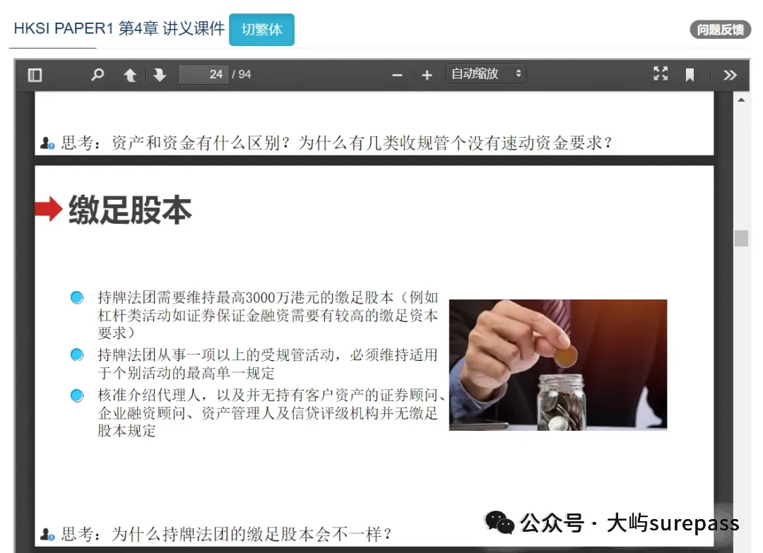 HKSI考试模拟练习题,在官网哪里查看?一篇告诉你!-第8张图片-四季读书网
