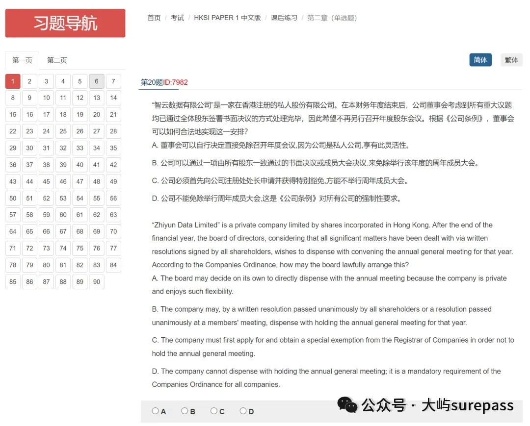 HKSI考试模拟练习题,在官网哪里查看?一篇告诉你!-第10张图片-四季读书网