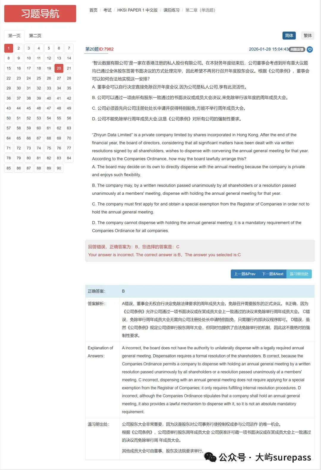 HKSI考试模拟练习题,在官网哪里查看?一篇告诉你!-第11张图片-四季读书网