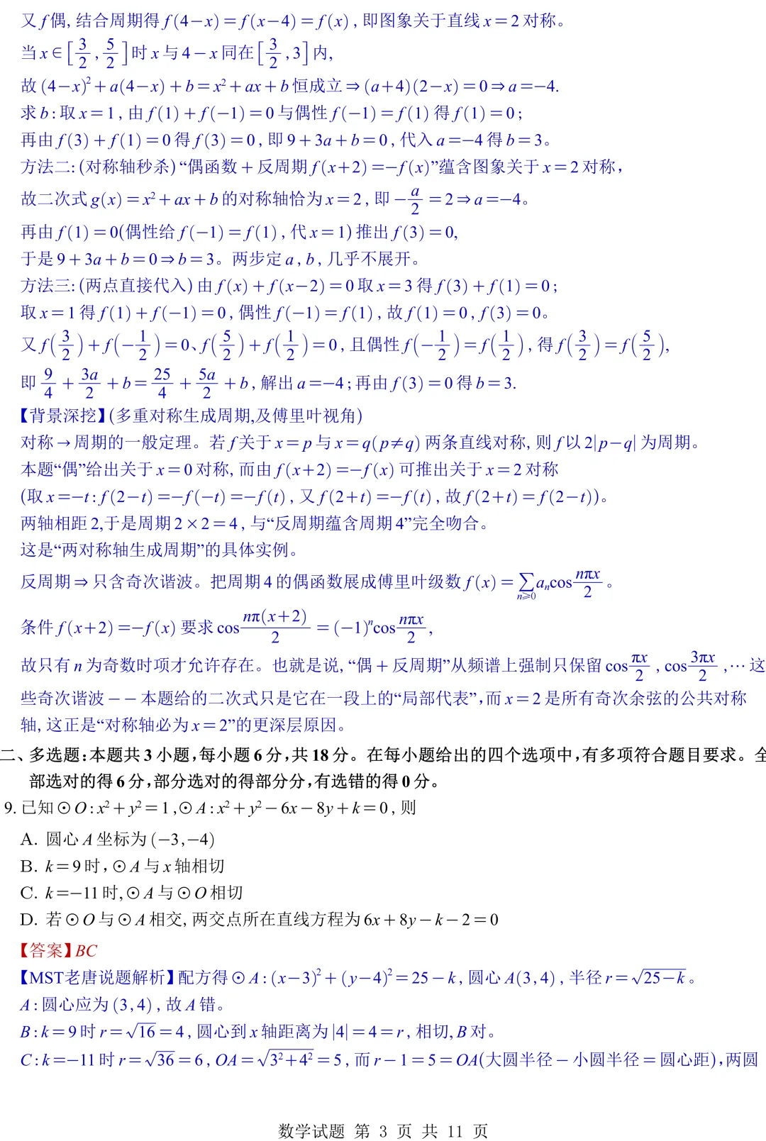 2026年五套数学真题全解析与Word发布!接下来就是咱们27届同学拼尽全力的一年!-第16张图片-四季读书网 2026年五套数学真题全解析与Word发布!接下来就是咱们27届同学拼尽全力的一年!-第16张图片-四季读书网