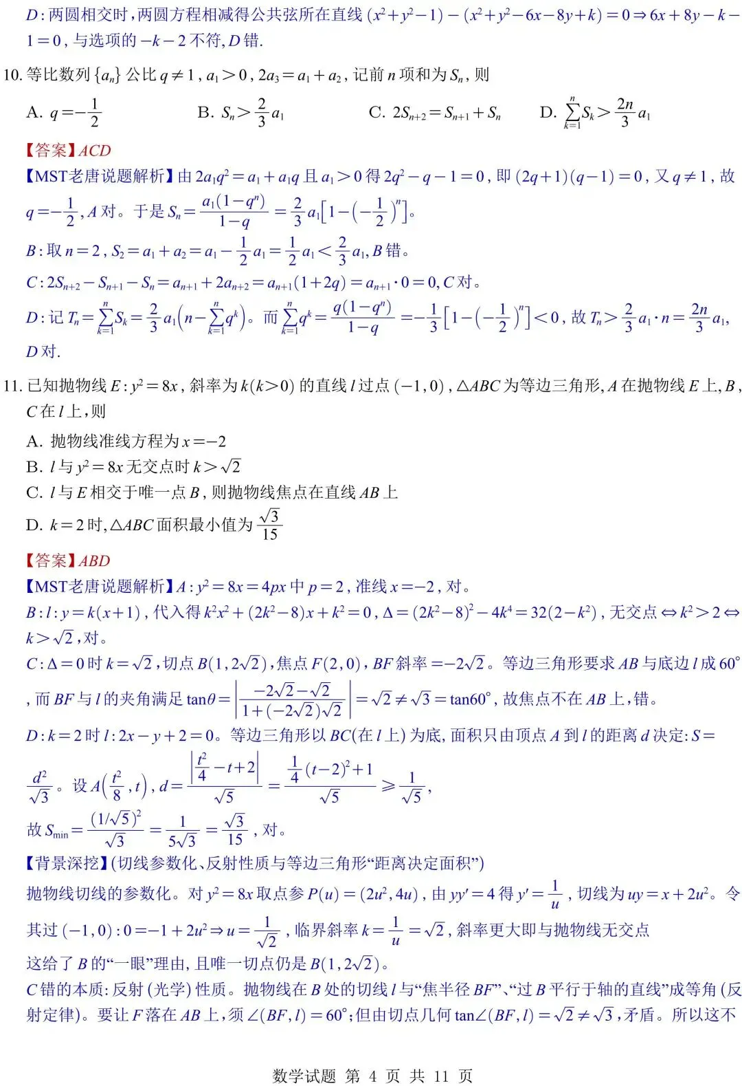 2026年五套数学真题全解析与Word发布!接下来就是咱们27届同学拼尽全力的一年!-第17张图片-四季读书网 2026年五套数学真题全解析与Word发布!接下来就是咱们27届同学拼尽全力的一年!-第17张图片-四季读书网