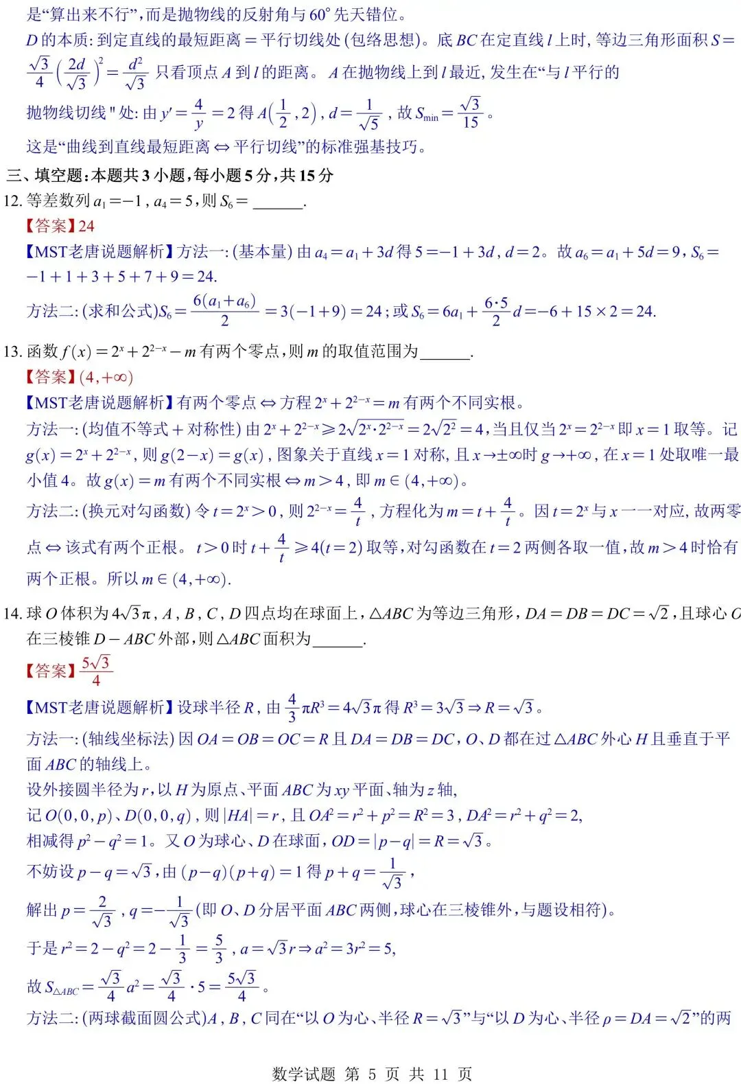 2026年五套数学真题全解析与Word发布!接下来就是咱们27届同学拼尽全力的一年!-第18张图片-四季读书网 2026年五套数学真题全解析与Word发布!接下来就是咱们27届同学拼尽全力的一年!-第18张图片-四季读书网