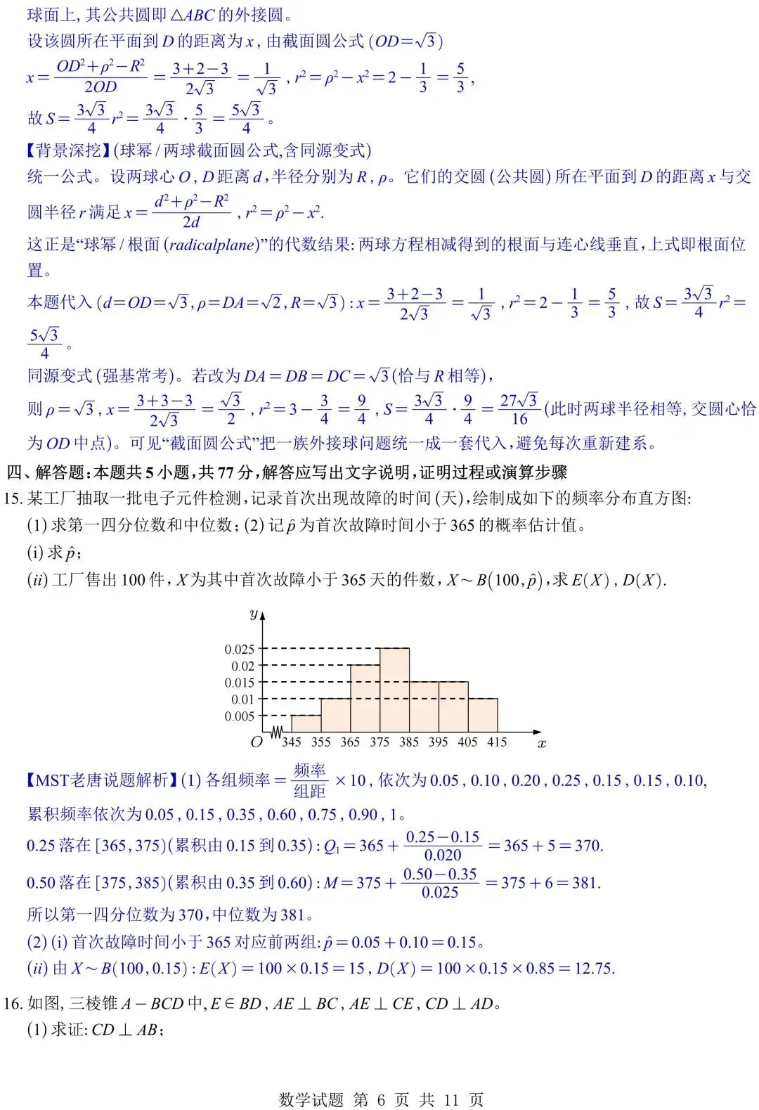 2026年五套数学真题全解析与Word发布!接下来就是咱们27届同学拼尽全力的一年!-第19张图片-四季读书网 2026年五套数学真题全解析与Word发布!接下来就是咱们27届同学拼尽全力的一年!-第19张图片-四季读书网