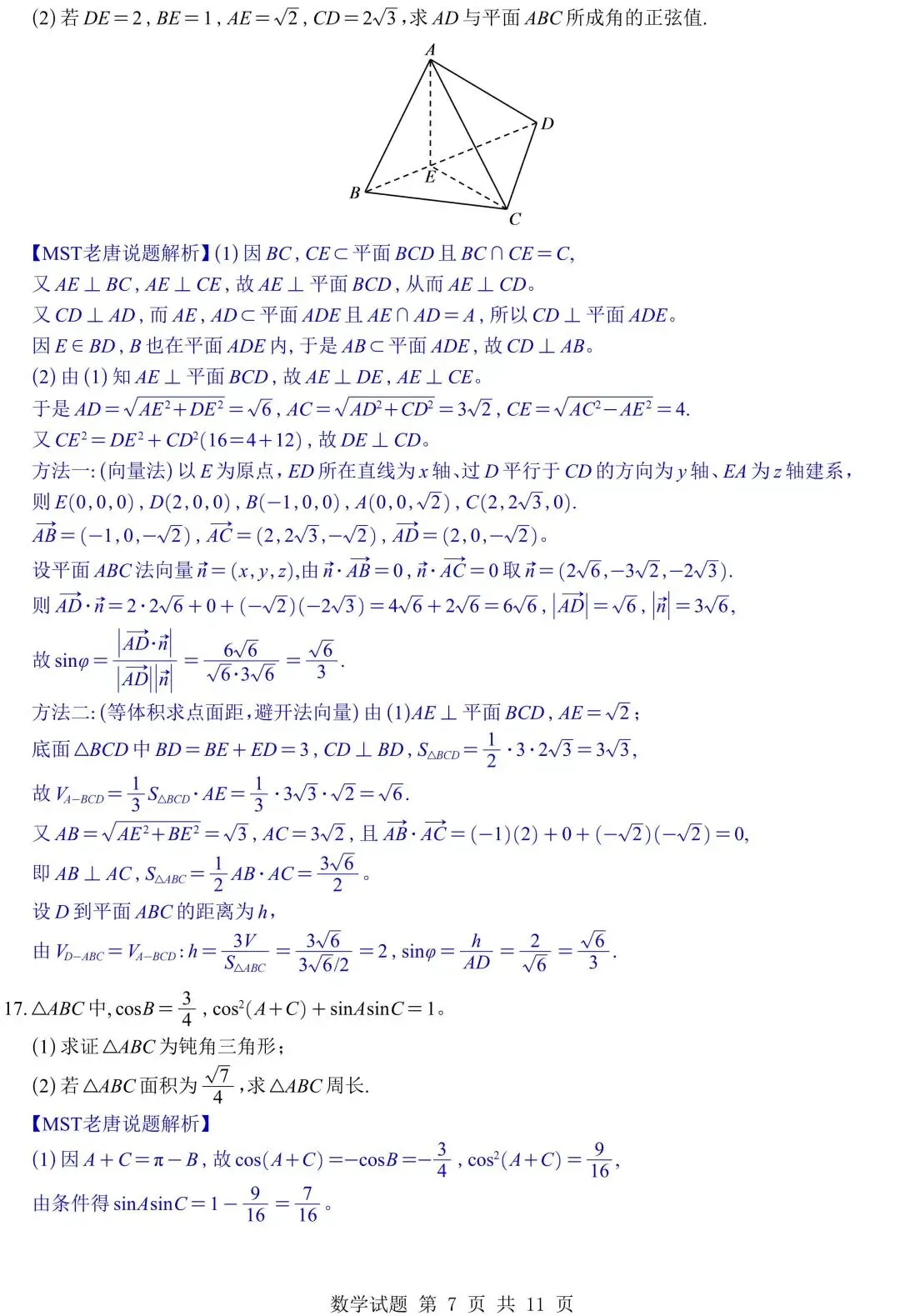 2026年五套数学真题全解析与Word发布!接下来就是咱们27届同学拼尽全力的一年!-第20张图片-四季读书网 2026年五套数学真题全解析与Word发布!接下来就是咱们27届同学拼尽全力的一年!-第20张图片-四季读书网