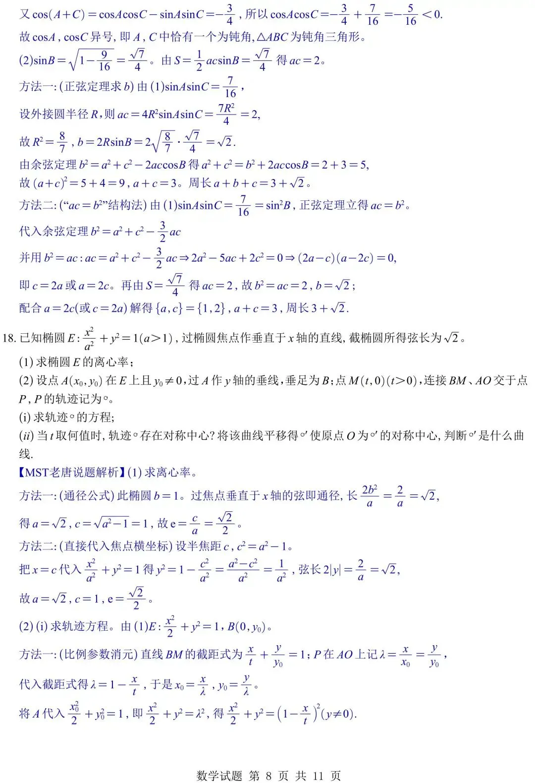 2026年五套数学真题全解析与Word发布!接下来就是咱们27届同学拼尽全力的一年!-第21张图片-四季读书网 2026年五套数学真题全解析与Word发布!接下来就是咱们27届同学拼尽全力的一年!-第21张图片-四季读书网