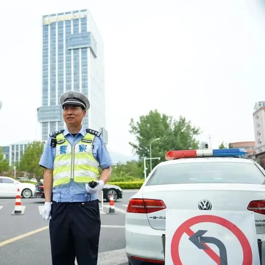 【齐鲁守护】逐梦中考 警色同行-第23张图片-四季读书网 【齐鲁守护】逐梦中考 警色同行-第23张图片-四季读书网