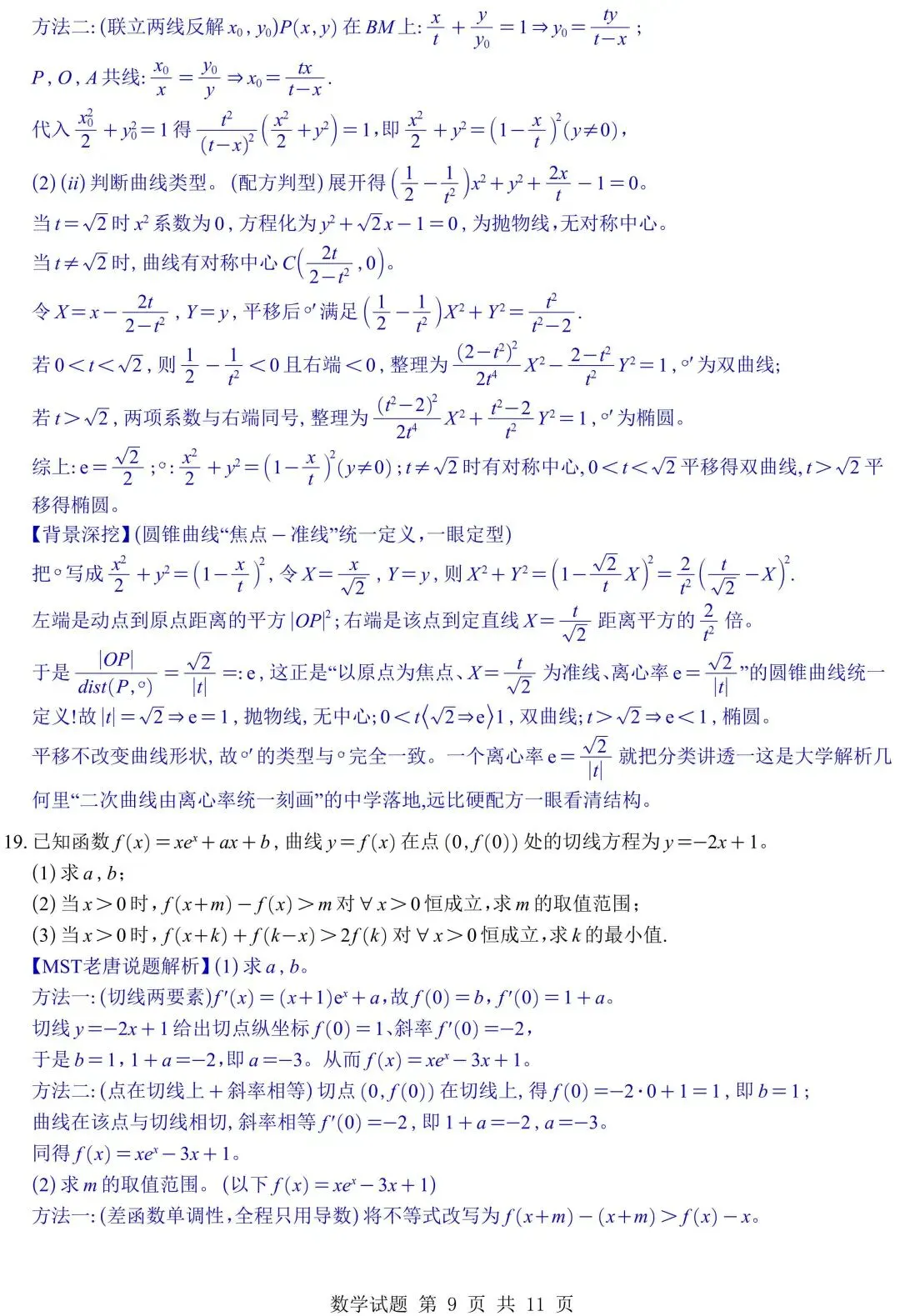 2026年五套数学真题全解析与Word发布!接下来就是咱们27届同学拼尽全力的一年!-第22张图片-四季读书网 2026年五套数学真题全解析与Word发布!接下来就是咱们27届同学拼尽全力的一年!-第22张图片-四季读书网